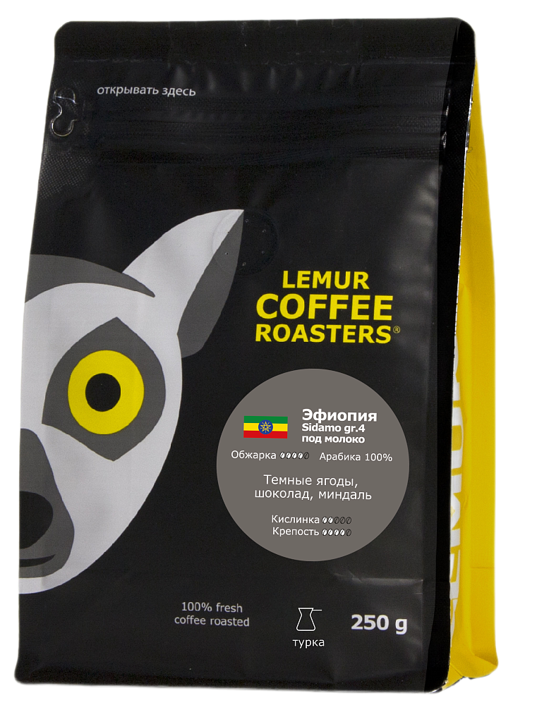 Эфиопия Sidamo gr.4 под молоко, помол: Турка, 250г
