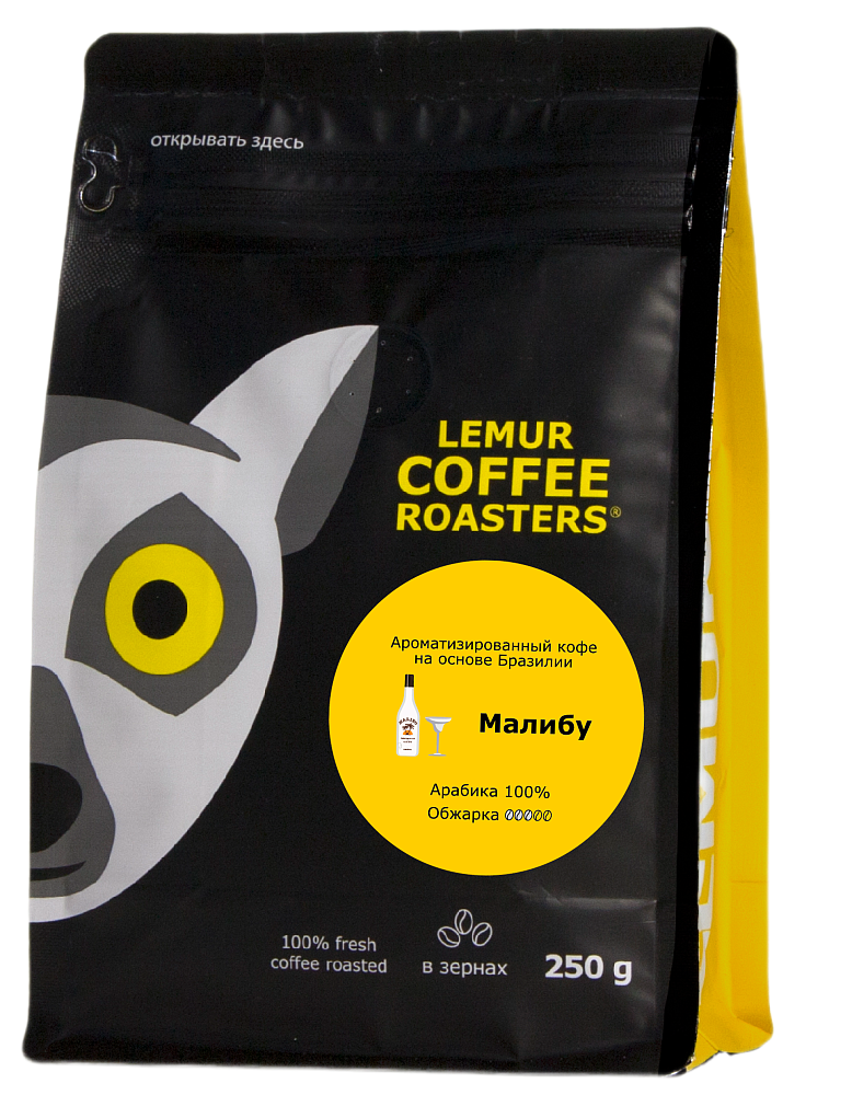 Ароматизированный кофе Малибу - Бразилия, в зернах, 250 г
