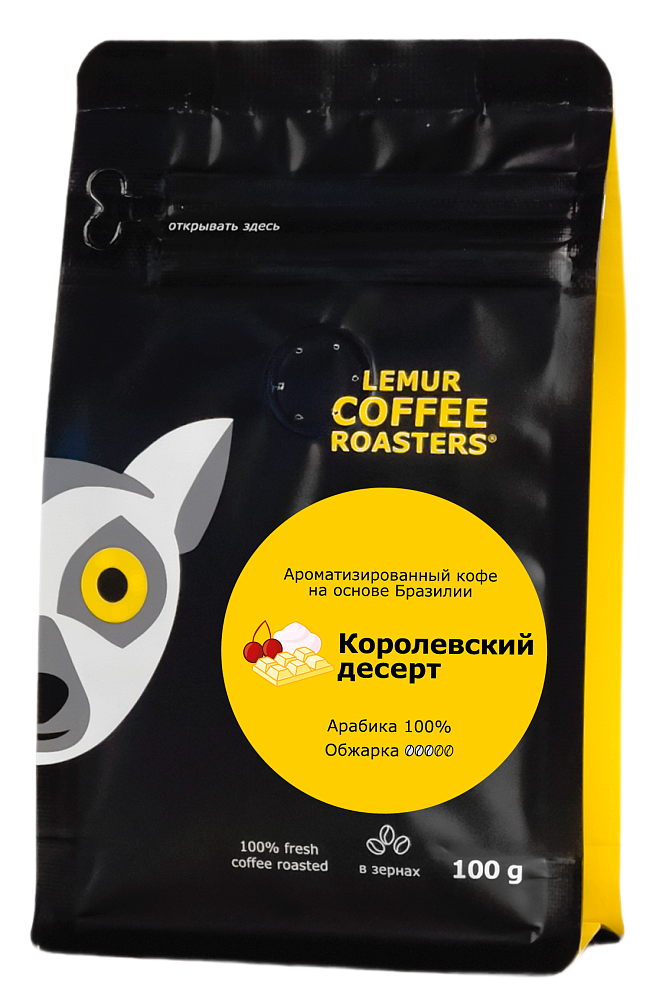 Ароматизированный кофе Королевский десерт - Бразилия, в зернах, 100 г