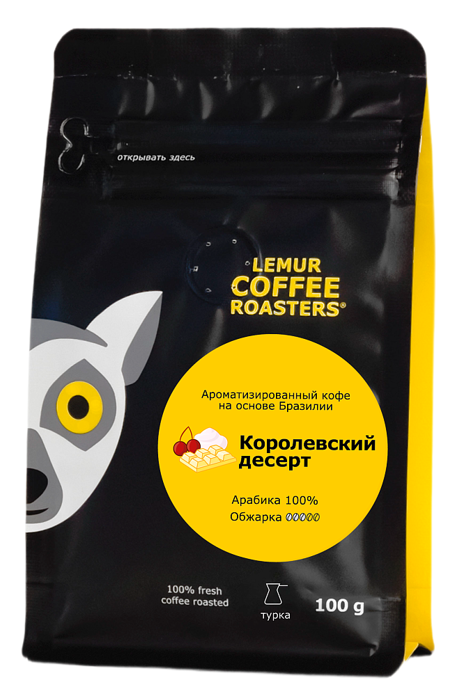 Ароматизированный кофе Королевский десерт - Бразилия, помол: Турка, 100 г