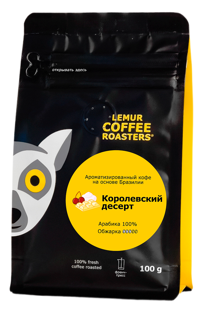 Ароматизированный кофе Королевский десерт - Бразилия, помол: Френч-пресс, 100 г
